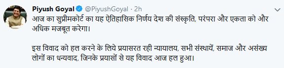 Piyush Goyal's tweet
