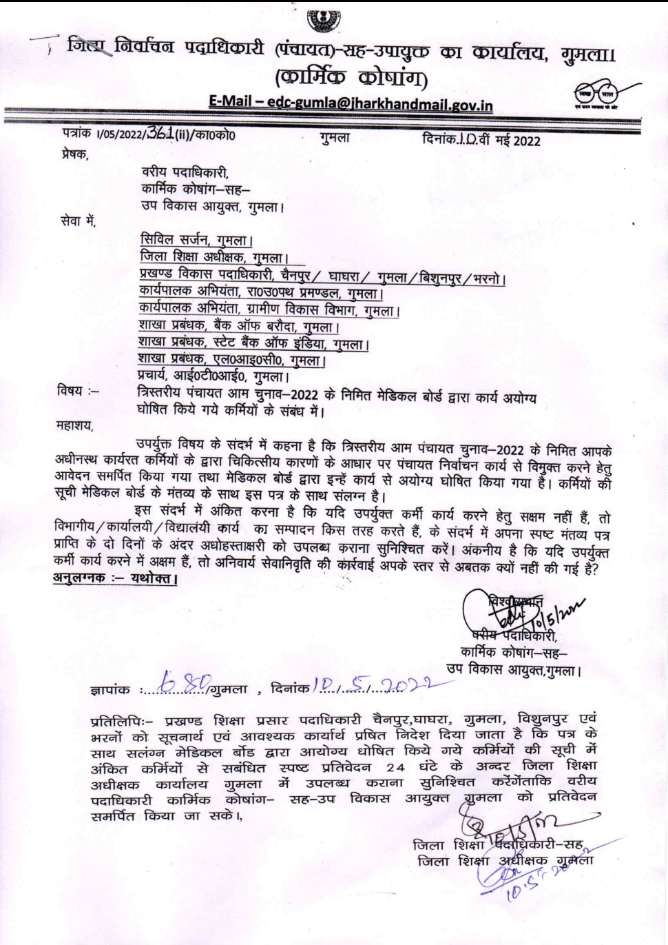 Panchayat Election 2022 DDC wrote letter to officers asked why VRS not given to employees unable to do duty