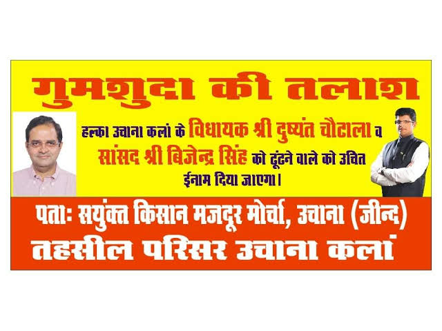 dushyant chautala missing poster