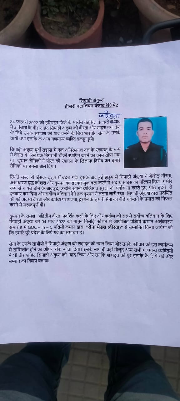 Martyr Ankush Thakur will get Sena Medal