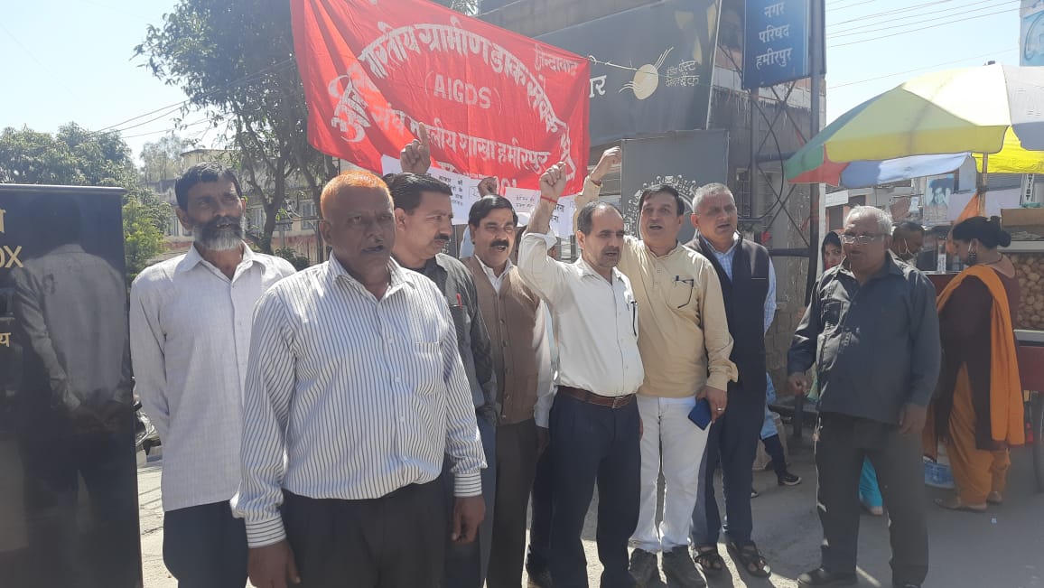 gramin dak sevak sangh protest in hamirpur