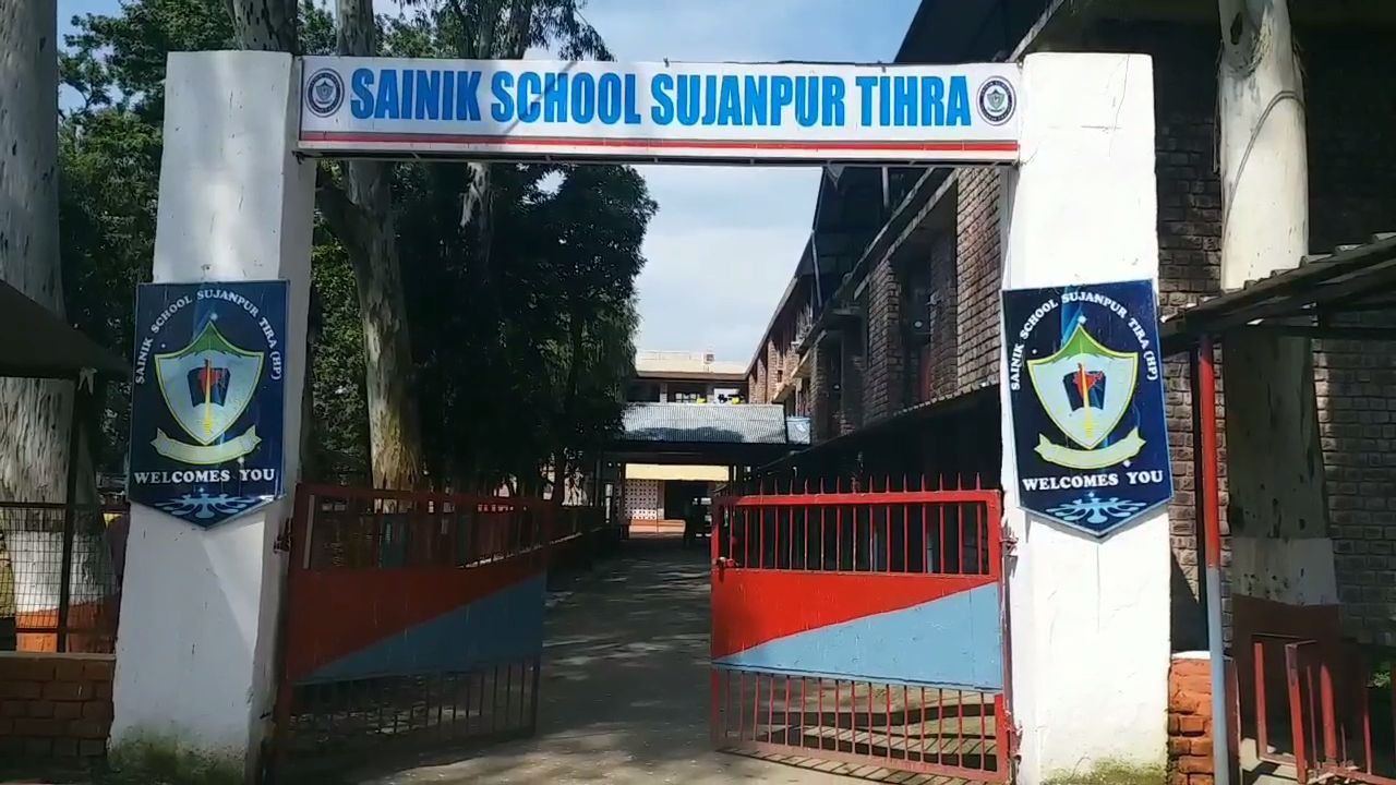 Sainik School Sujanpur news, सैनिक स्कूल सुजानपुर न्यूज
