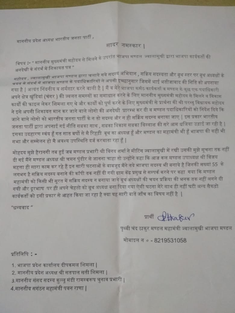 letter by BJP