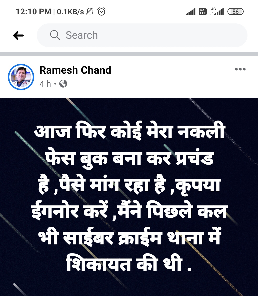 डॉ. रमेश चंद की पोस्ट