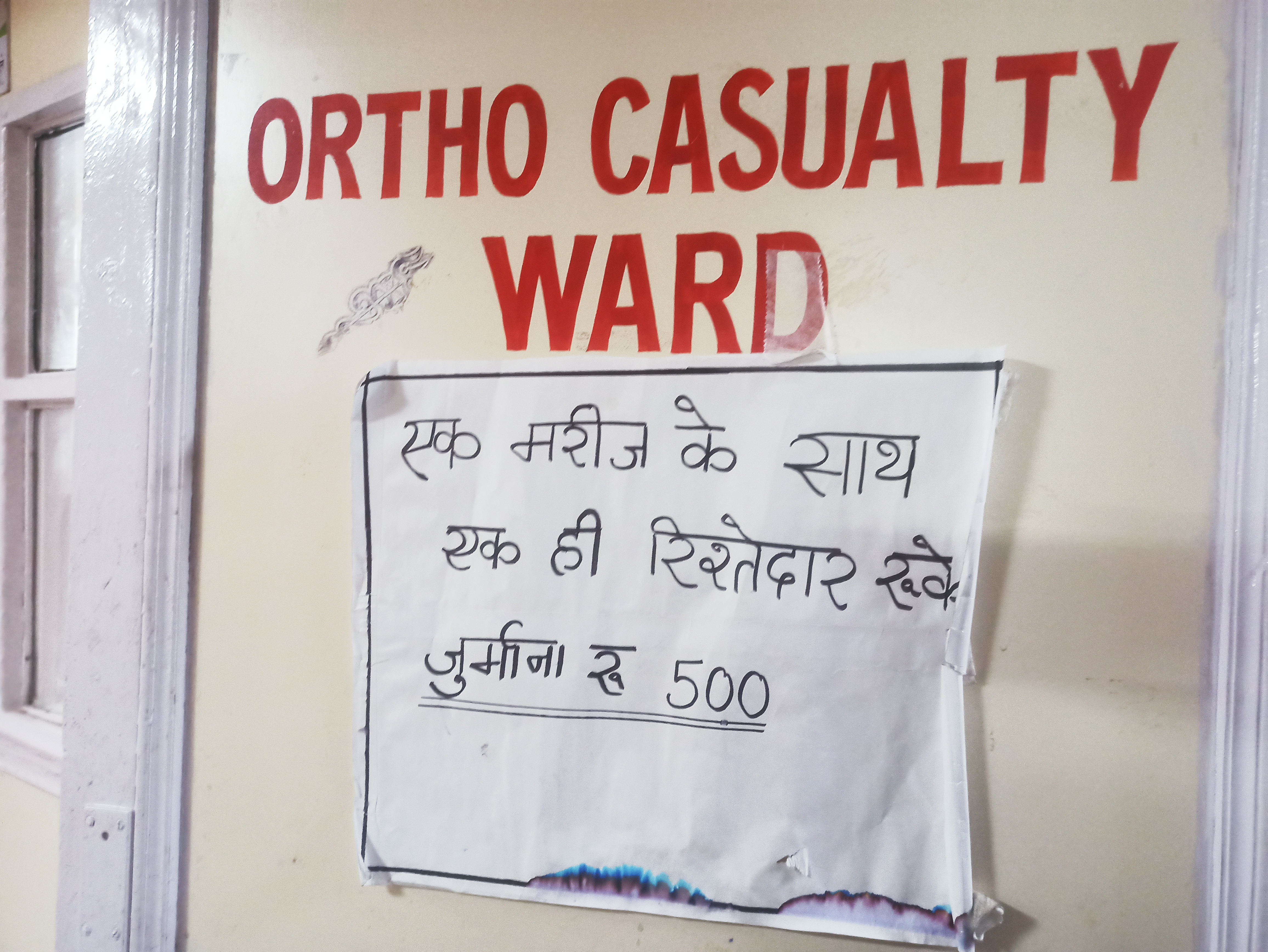 IGMC Shimla new rules for emergency wards
