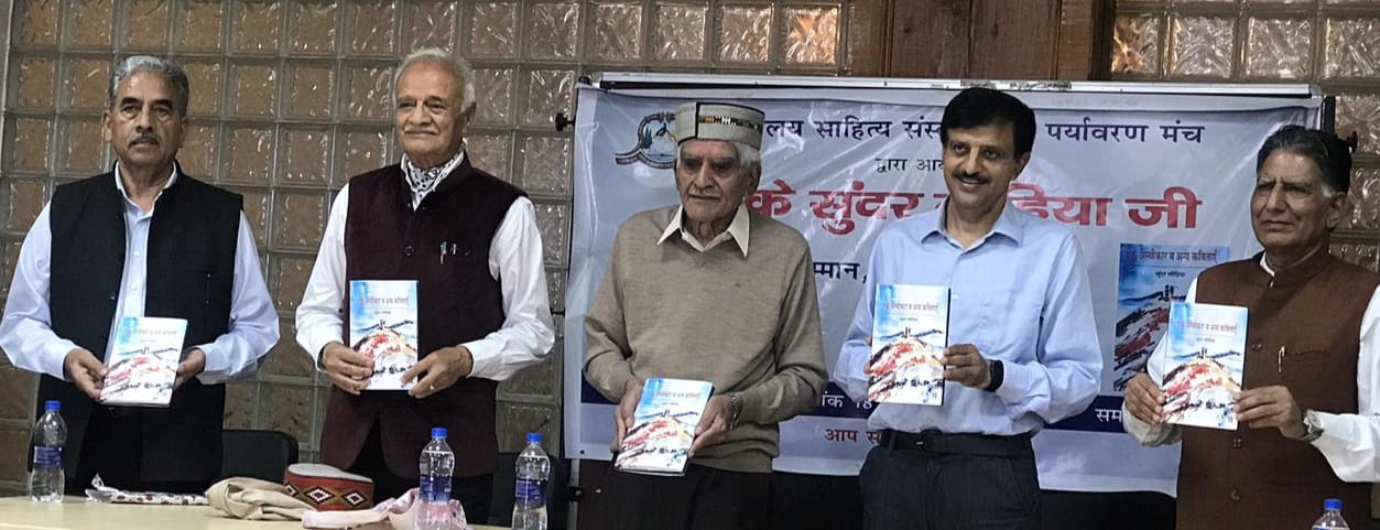 Author Sundar Lohia poetry book launched