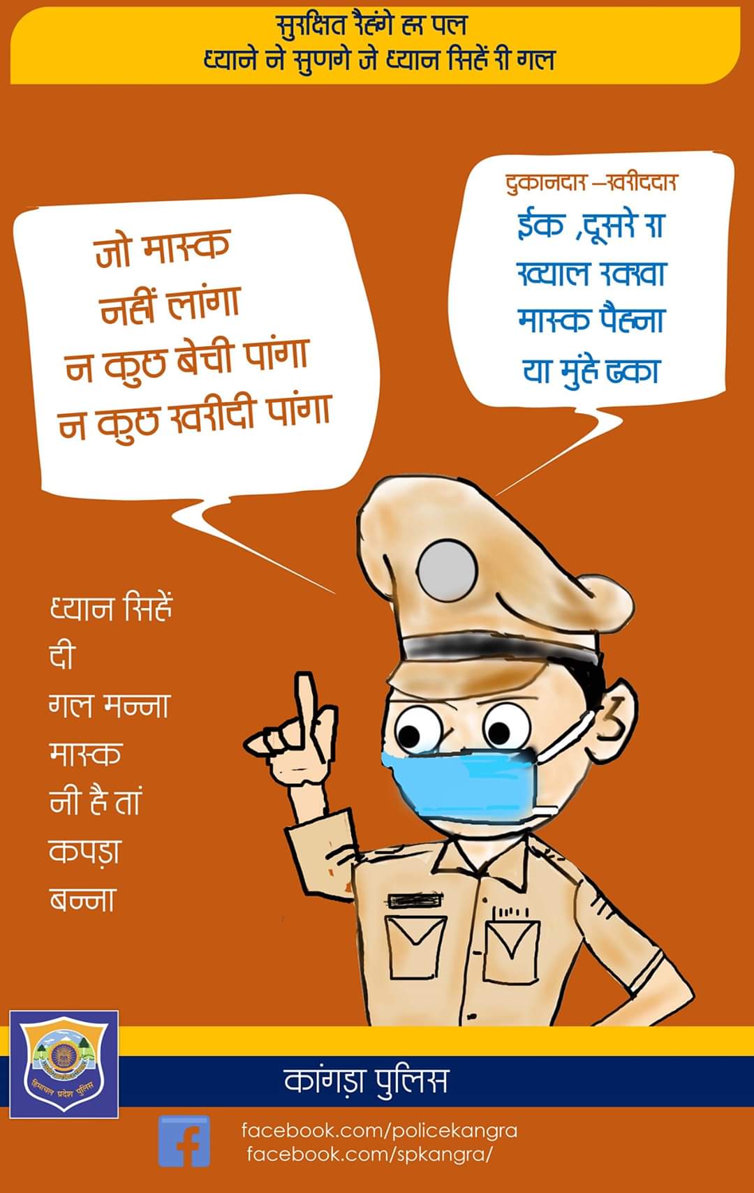 kangra police corona virus awareness campaign