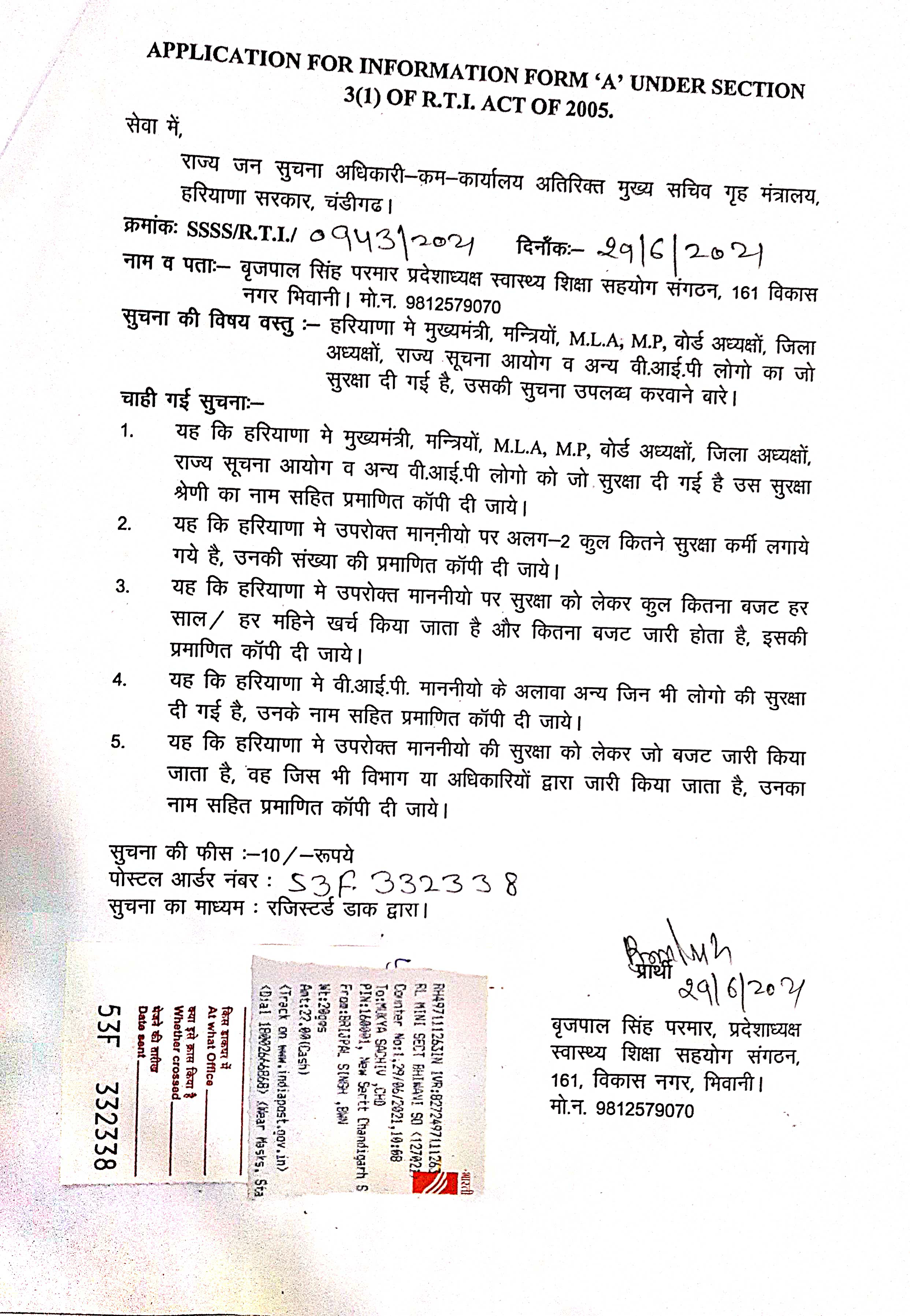 Haryana Home Ministry hiding information about the budget spent on the security of the political leaders