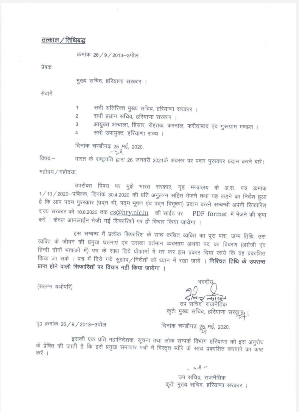 haryana govt released a letter regarding recommendation of padma award