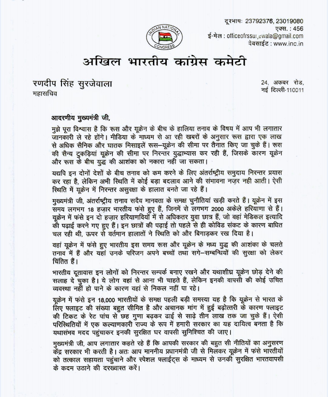 Randeep Surjewala letter to CM Manohar Lal