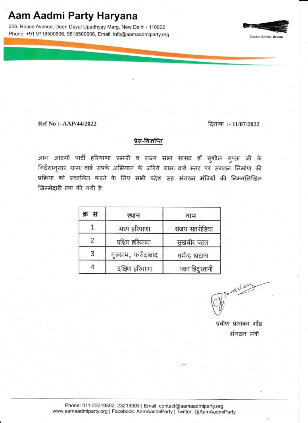 हरियाणा आम आदमी पार्टी पंचायत चुनाव तैयारी