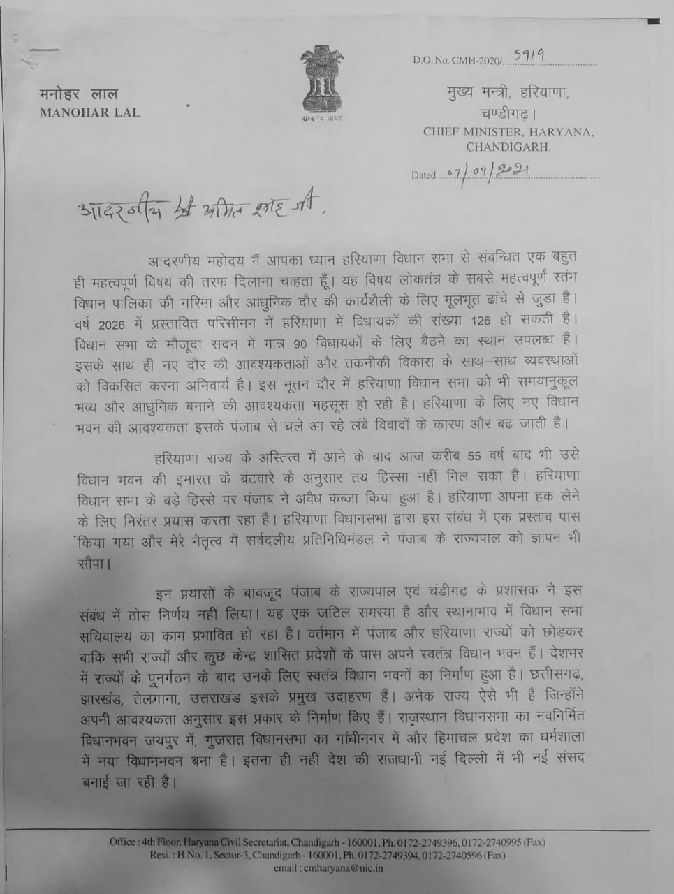 amit shah letter cm