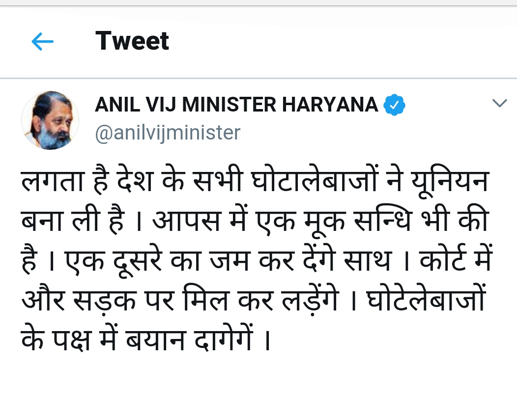 anil vij tweeted