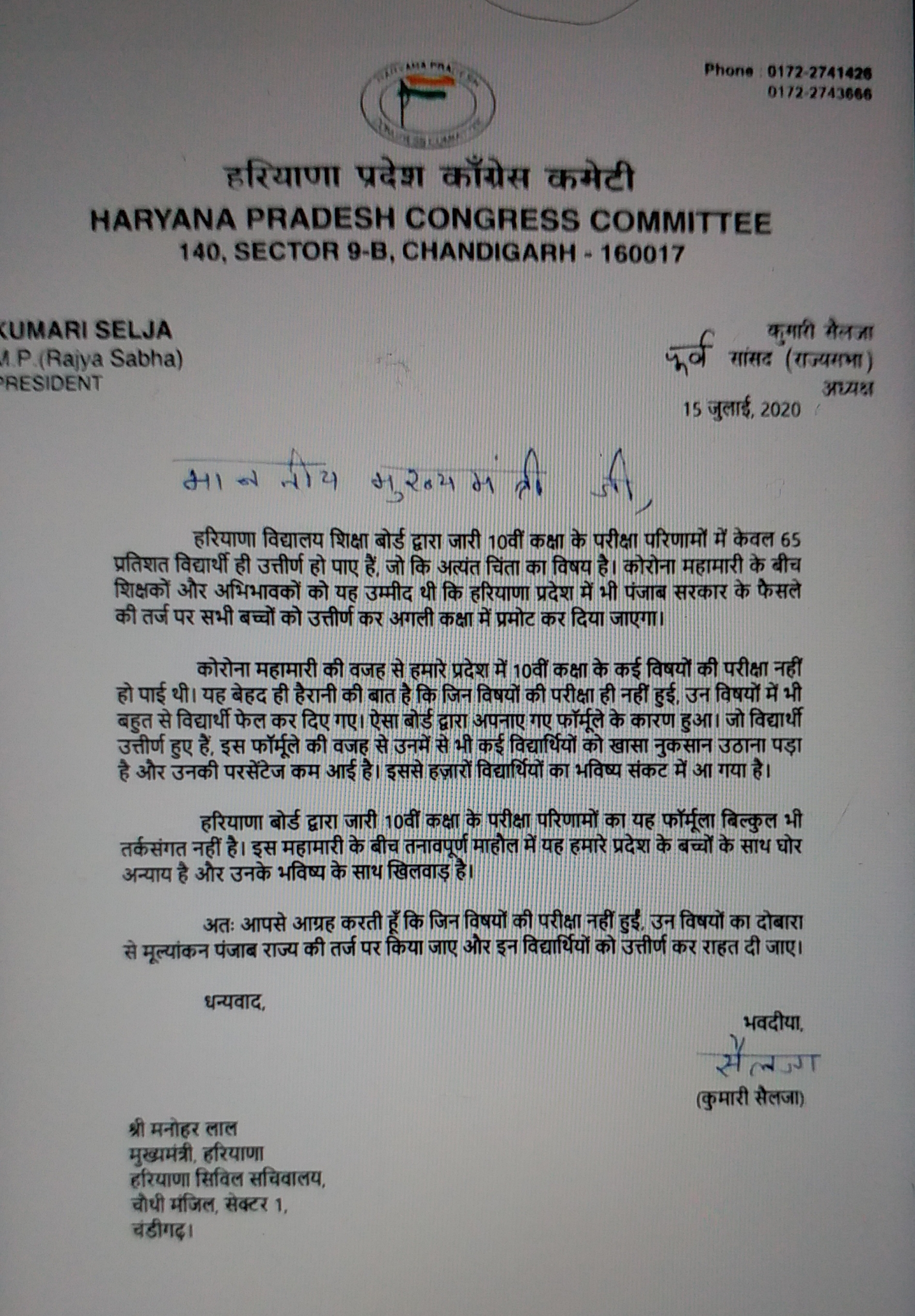 kumari selja write letter to manohar lal on haryana education board exam evaluation
