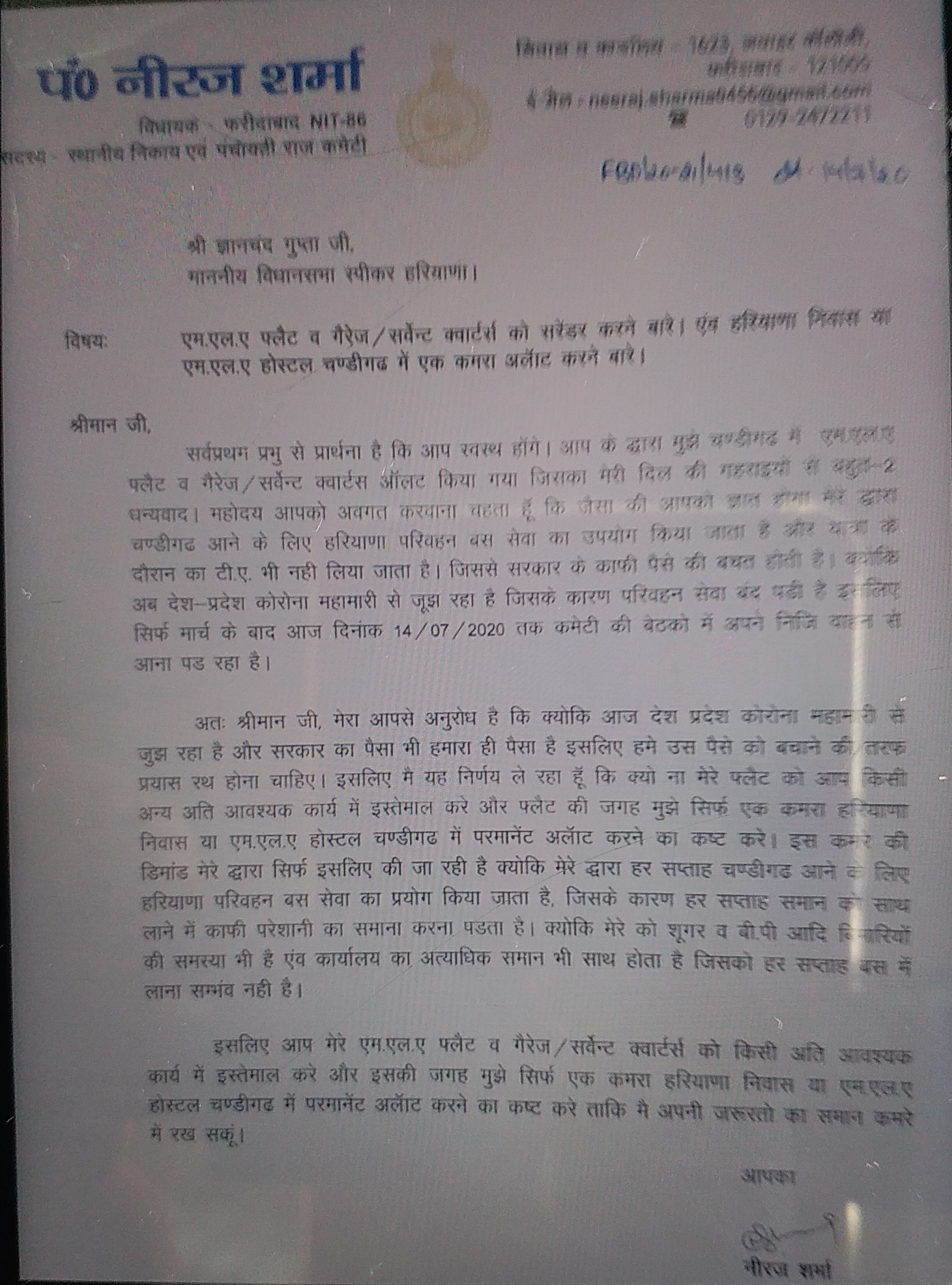 congress mla neeraj sharma  wrote letter to gyanchand gupta for returning government flat