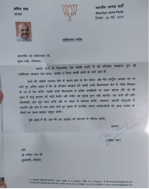 fake letterhead of Home Minister Amit Shah