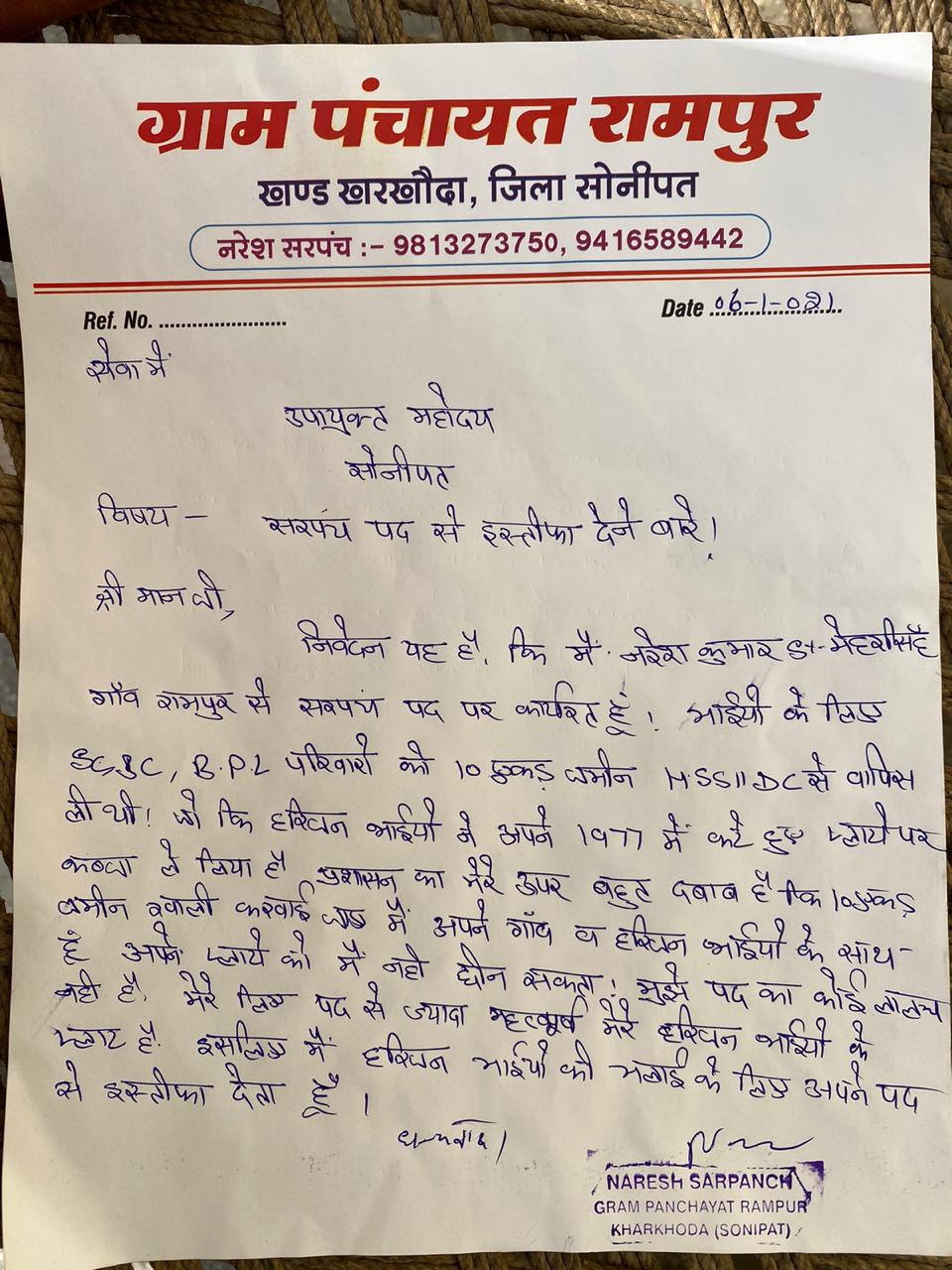 sarpanch of Rampur village resigned