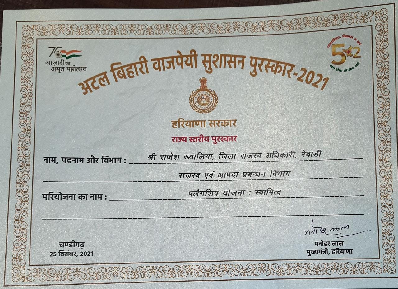 Swamitva Yojana award to rewari