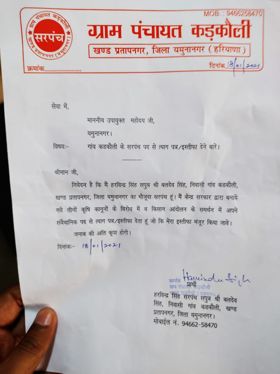 kadakoli village sarpanch resigns in support of farmers movement in yamunanagar