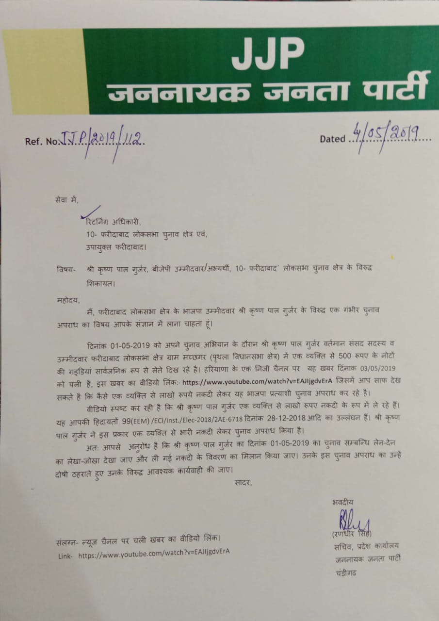 JJP complaint against gujjar