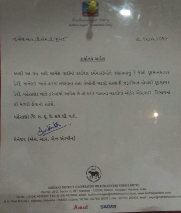 દૂધસાગરડેરીના કર્મચારીઓનો વિરોધ