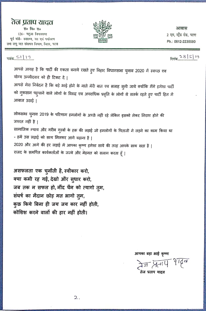 tej letter