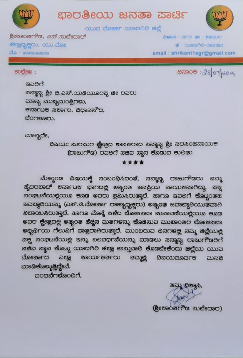 Request of Yadgir BJP