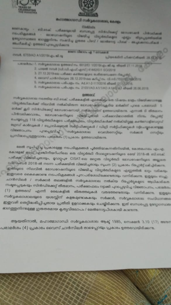 mg university suspension  എം.ജി യൂണിവേഴ്സിറ്റി  ഉദ്യോഗസ്ഥര്‍ക്കെതിരെ  എം.ജി യൂണിവേഴ്സിറ്റിയില്‍ ഉദ്യോഗസ്ഥര്‍ക്കെതിരെ നടപടി  മോഡറേഷൻ