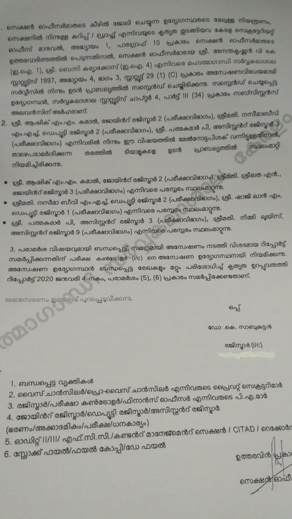 mg university suspension  എം.ജി യൂണിവേഴ്സിറ്റി  ഉദ്യോഗസ്ഥര്‍ക്കെതിരെ  എം.ജി യൂണിവേഴ്സിറ്റിയില്‍ ഉദ്യോഗസ്ഥര്‍ക്കെതിരെ നടപടി  മോഡറേഷൻ