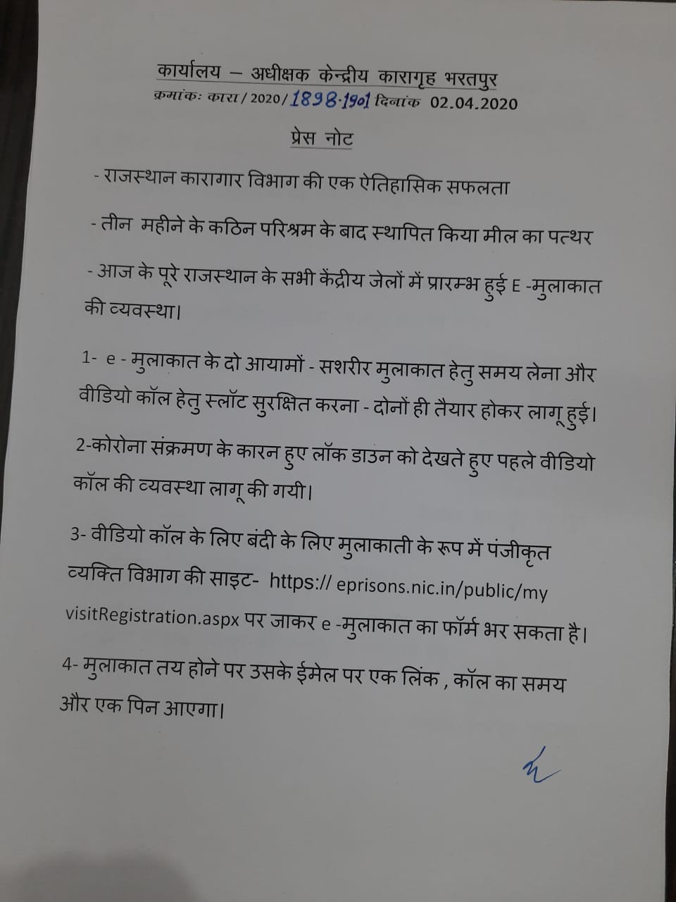 bharatpur news,  rajasthan news, बंदियों से वीडियो कॉल,  भरतपुर में कोरोना वायरस,  भरतपुर के सेवर जेल,  कोरोना वायरस, corona virus news