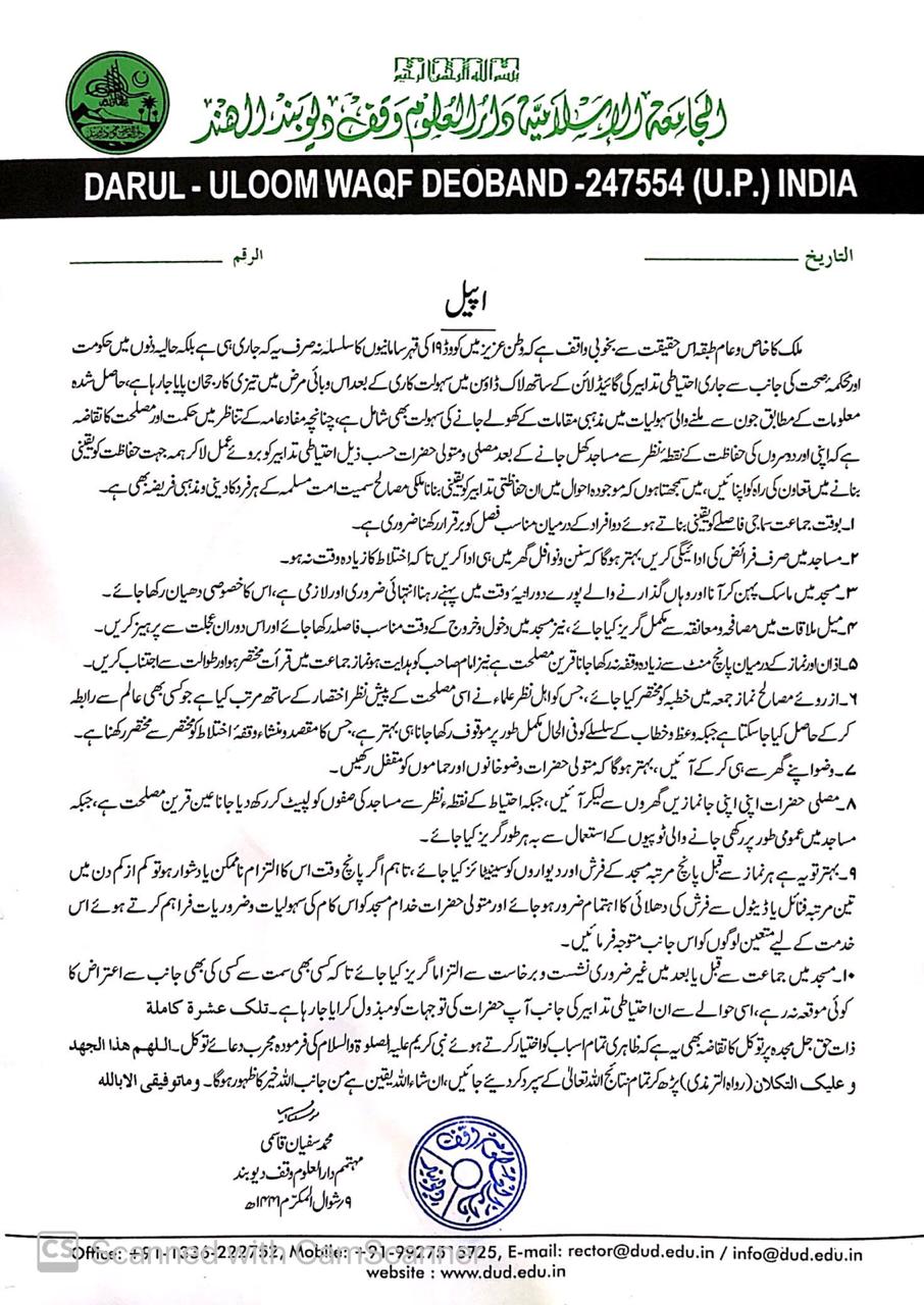 Press Release of Maulana Muhammad Sufyan Qasmi, Superintendent of Darul Uloom Waqf Deoband