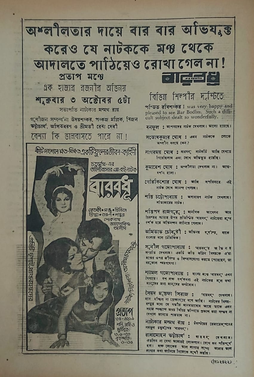 Bengali commercial theatre