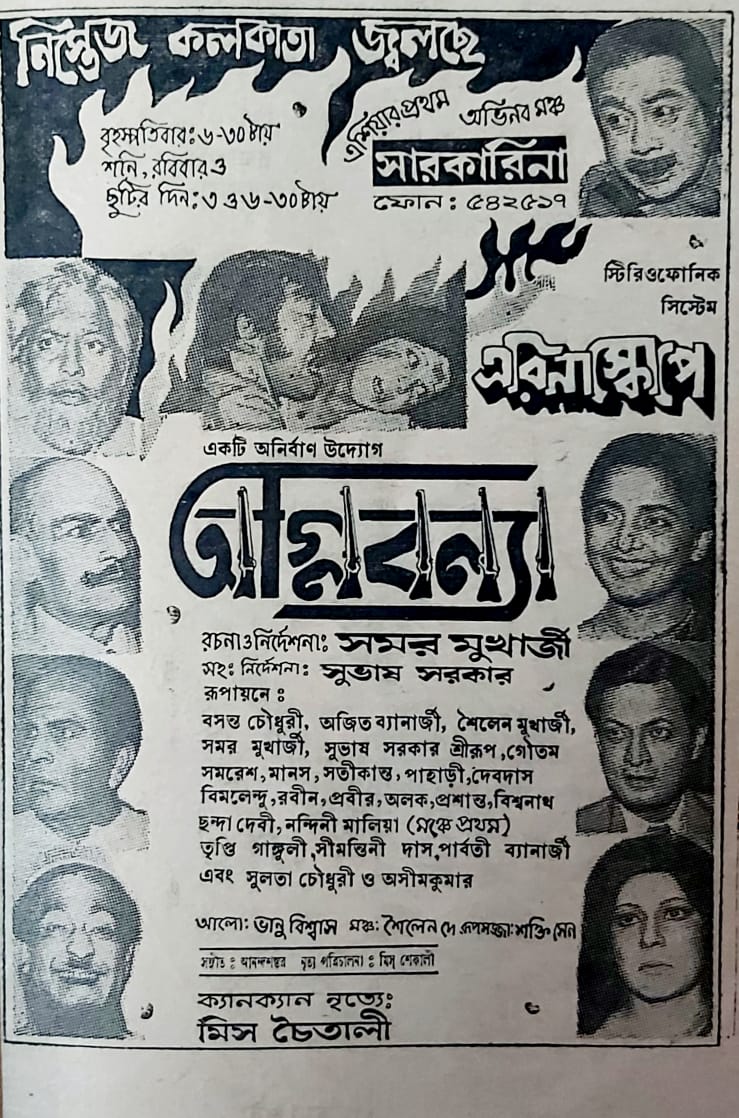 Bengali commercial theatre