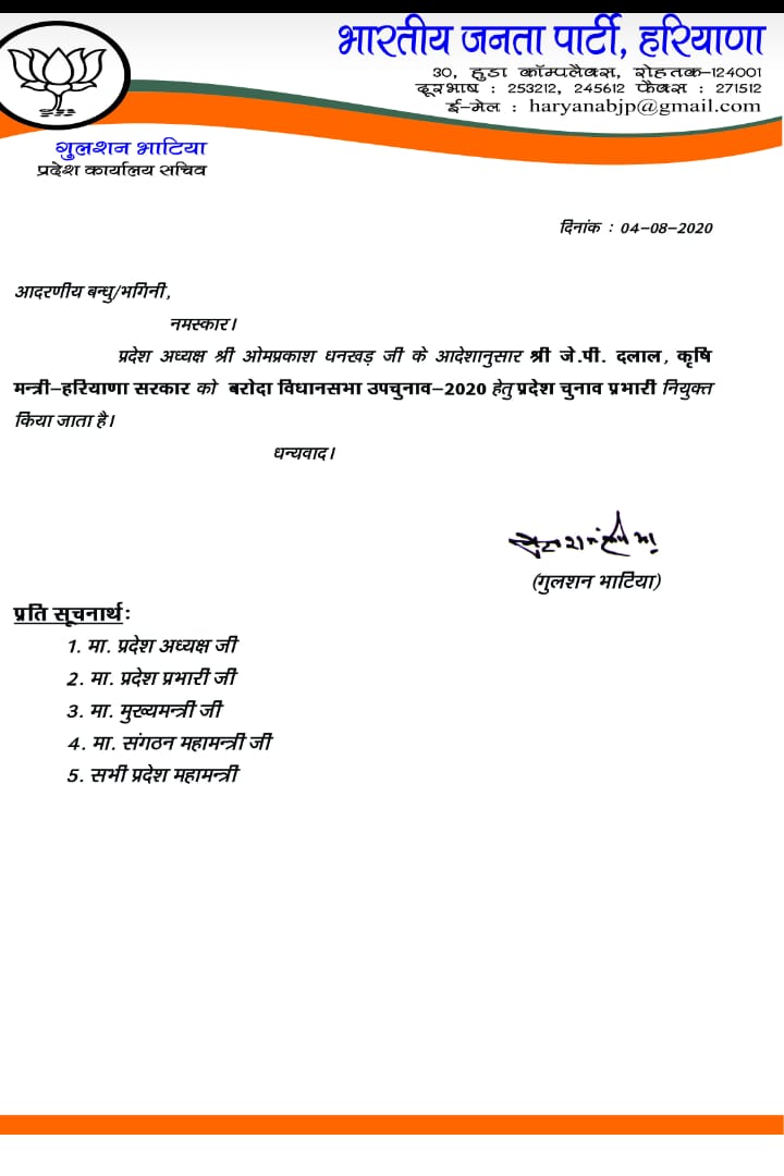 agriculture minister jp dalal appointed state election in charge for baroda by election