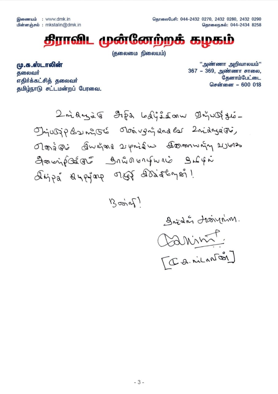 கமலா ஹாரிஸுக்குத் தமிழில் வாழ்த்துக் கடிதம் அனுப்பிய முக ஸ்டாலின்!