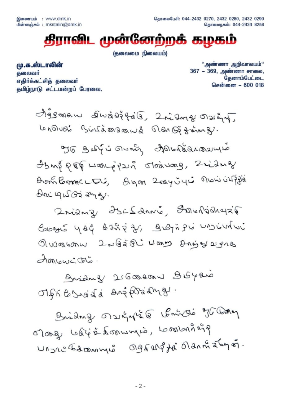 கமலா ஹாரிஸுக்குத் தமிழில் வாழ்த்துக் கடிதம் அனுப்பிய முக ஸ்டாலின்!