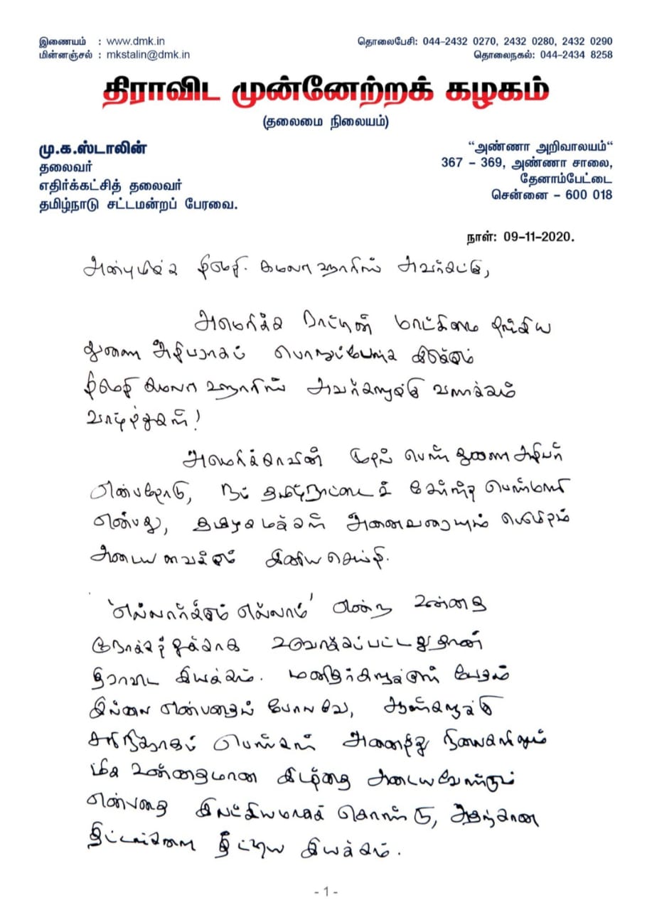 கமலா ஹாரிஸுக்குத் தமிழில் வாழ்த்துக் கடிதம் அனுப்பிய முக ஸ்டாலின்!