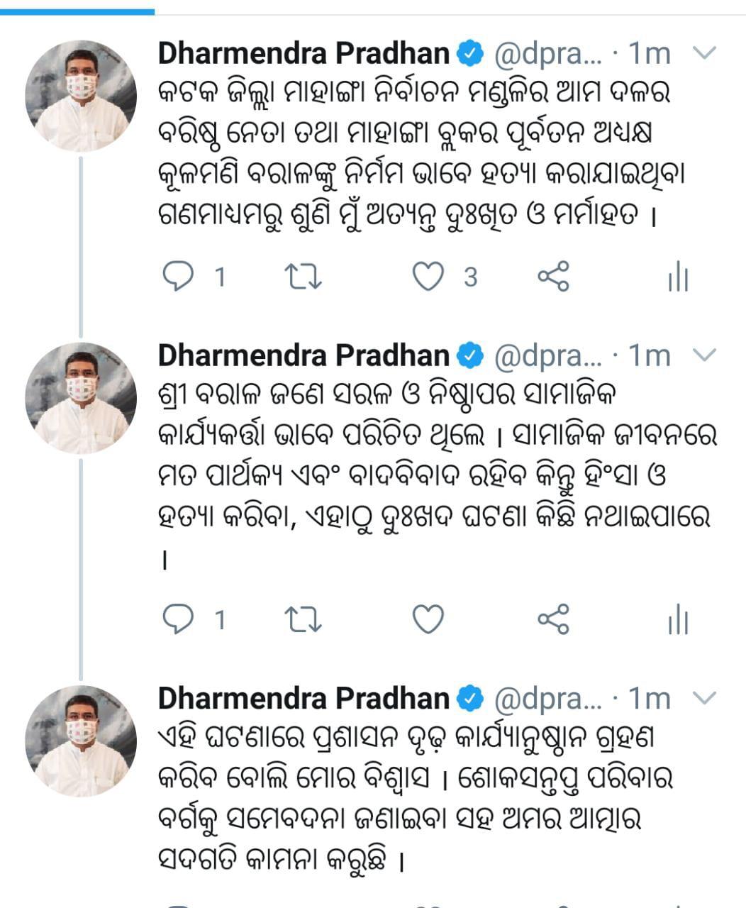 ମାହାଙ୍ଗା ବିଜେପି ନେତା ସହଯୋଗୀଙ୍କୁ ନିର୍ମମ ହତ୍ୟା, ଉତ୍ତେଜନା ପ୍ରକାଶ