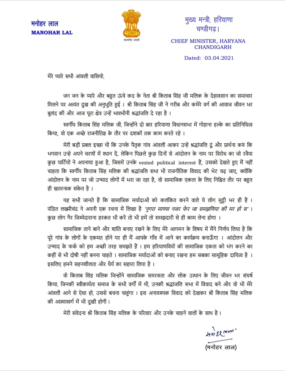 CM manohar lal wrote a letter to the public
