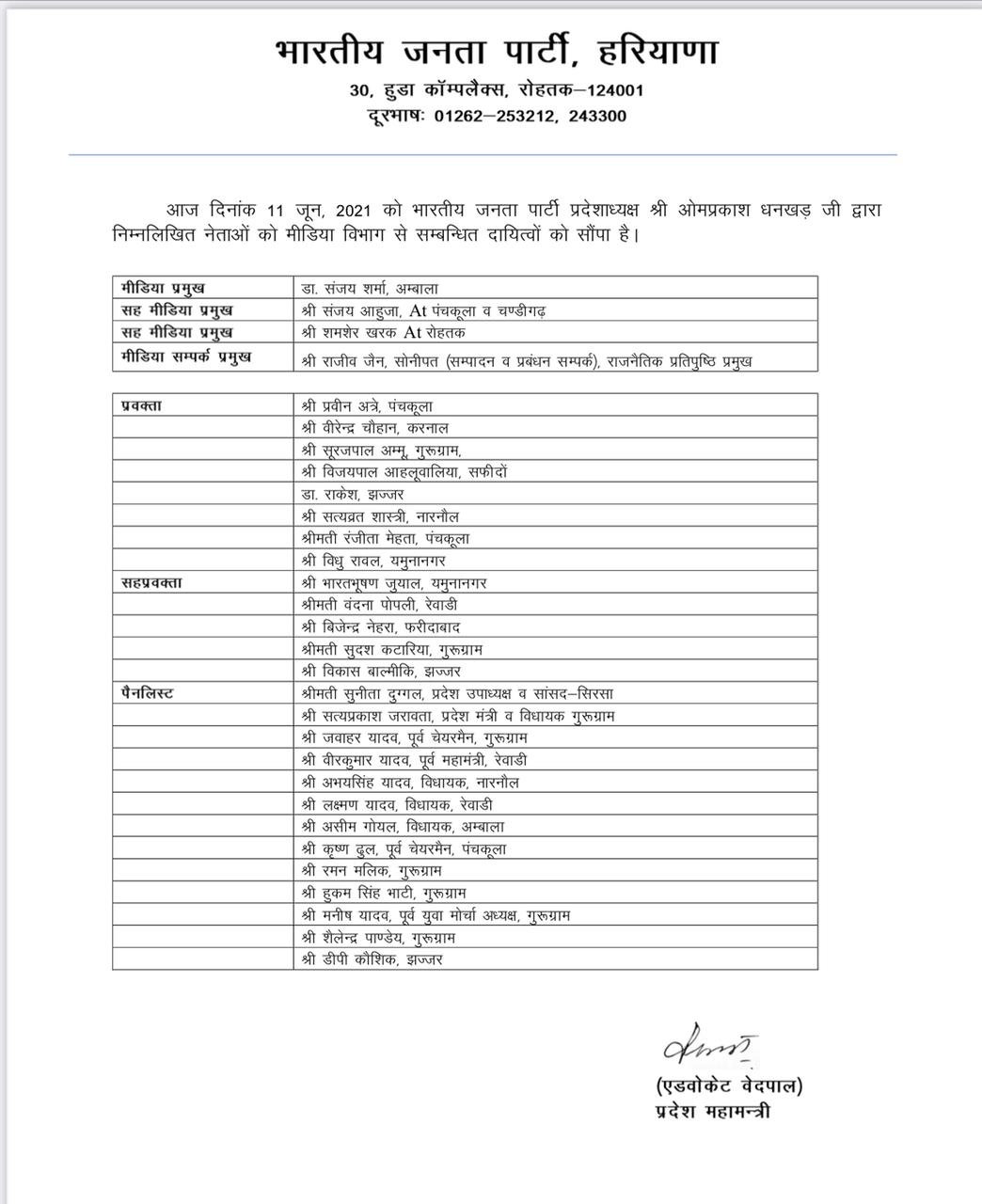 haryana bjp new appointments