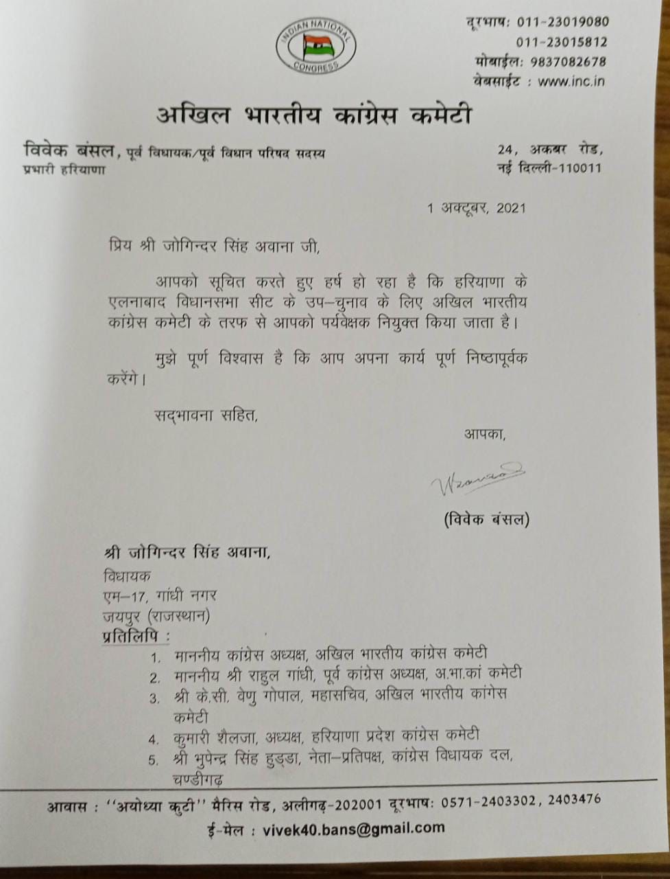Congress made Rajasthan MLA Joginder Singh Awana observer