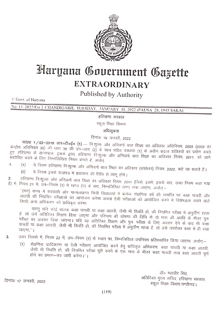 5th class board exam Haryana