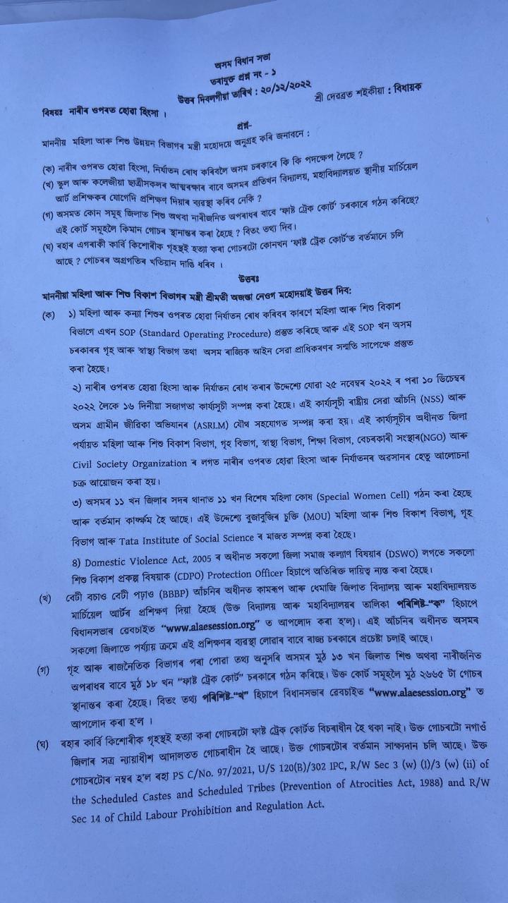 হিলা আৰু শিশু উন্নয়ন বিভাগৰ মন্ত্ৰী অজন্তা নেওগৰ উত্তৰ