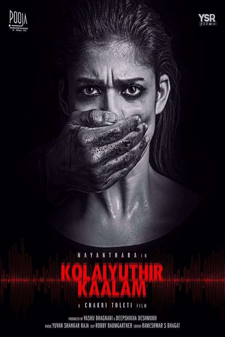 nayanthara movie kolayuthir kaalam release stayed  നയൻതാര ചിത്രം കൊലയുതിർ കാലത്തിന്‍റെ റിലീസ് തടഞ്ഞ് ഹൈക്കോടതി  nayanthara new movie kolayuthir kaalam നയൻതാര