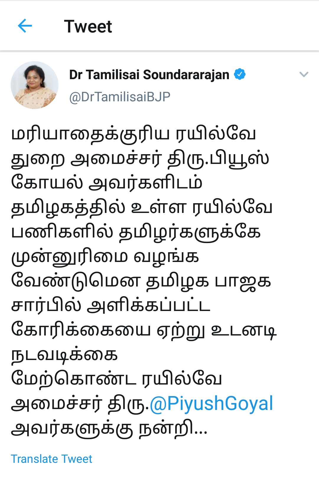 தமிழிசை சவுந்தரராஜன் ட்வீட்