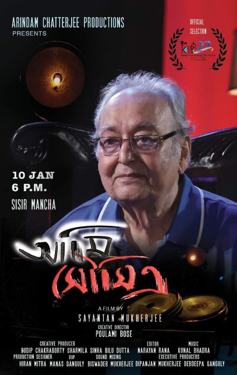 trailer of the documentary  ami soumitra releases on his birth day