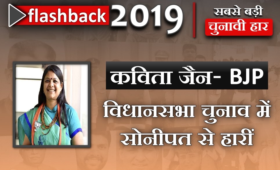 haryana political flashback of 2019