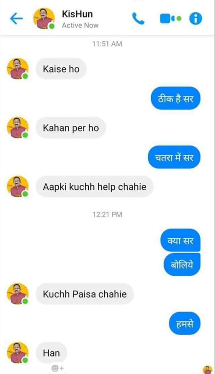 fake account of mla kishun kumar das in chatra, BJP विधायक का बनाया गया डुप्लीकेट फेसबुक आईडी