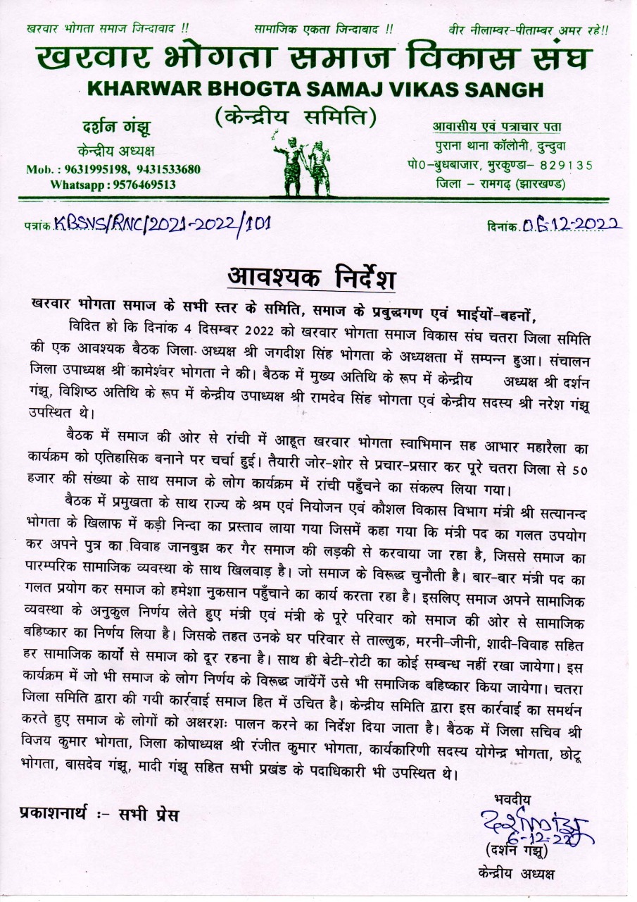 Kharwar Bhokta Samaj decided to boycott minister Satyanand Bhokta in chatra