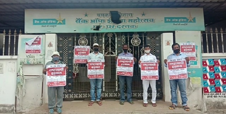 Bank of India workers strike in dhanbad